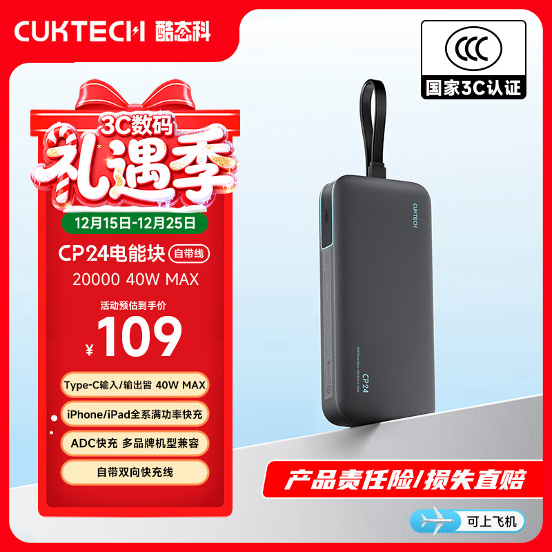 CUKTECH酷态科【3C认证可上飞机】充电宝40W自带线CP24电能块20000毫安时移动电源快充适用苹果17小米华为