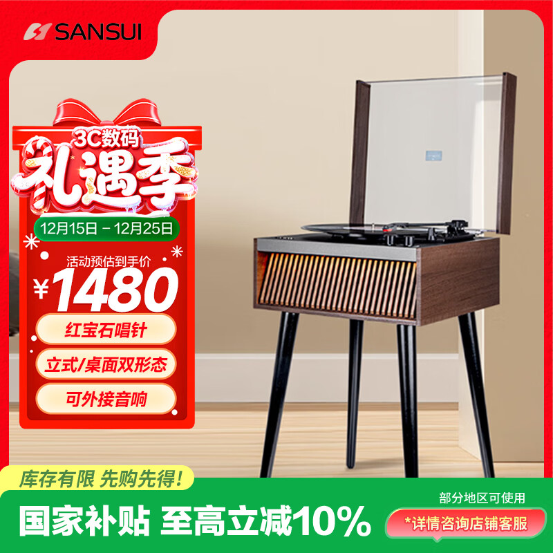 山水（SANSUI）黑胶唱片机 直立式复古留声机 蓝牙胶片唱机 怀旧客厅家居轻奢摆件 元旦 生日礼物 甜蜜蜜 V25