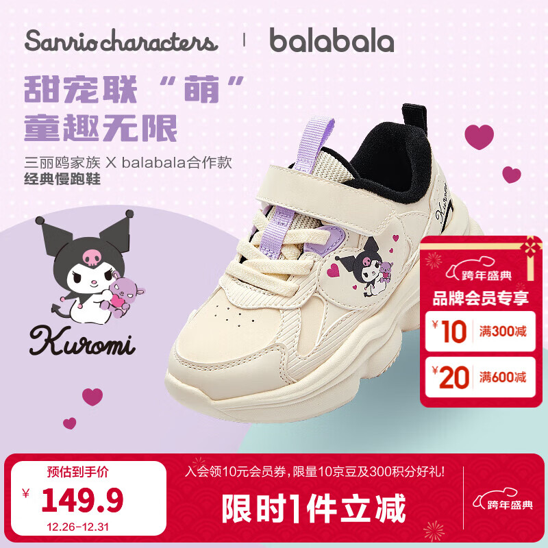巴拉巴拉童鞋儿童运动鞋女童库洛米2025新款秋冬老爹鞋三丽鸥鞋子加绒时尚 库洛米 米白色 微绒保暖 30 (脚长18.3-18.7/内长19.7)