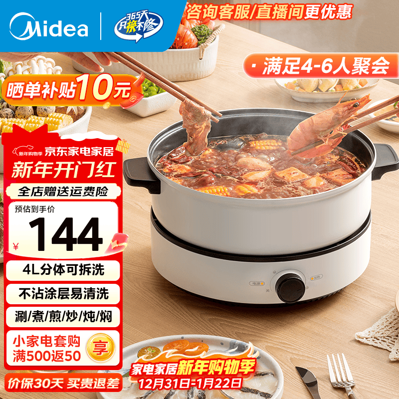 美的（Midea） 电火锅家用 大容量多功能电煮锅 多功能电锅多用途锅 分体式多功能料理锅电热锅易清洗 4L 【分体式丨一机多用】DY26Easy501