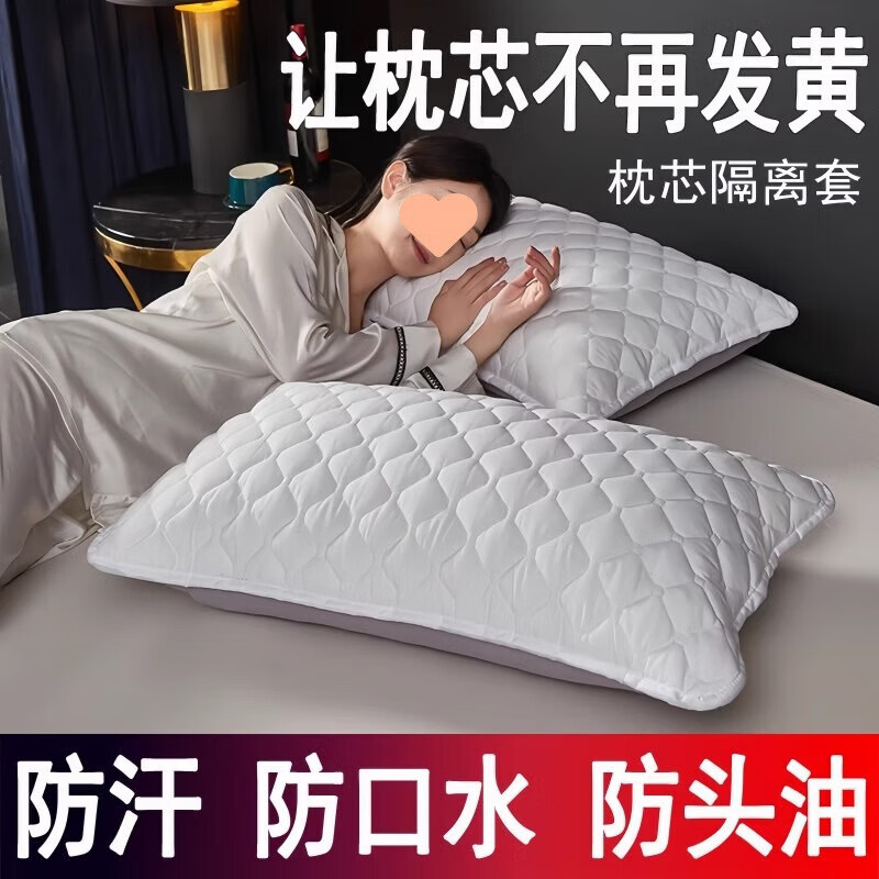 【甄选厂家】酒店枕头枕芯套隔离枕套防脏防汗可拆洗枕头套一对装 升级款白色【1只装】隔脏枕套 一对 74cm*48cm