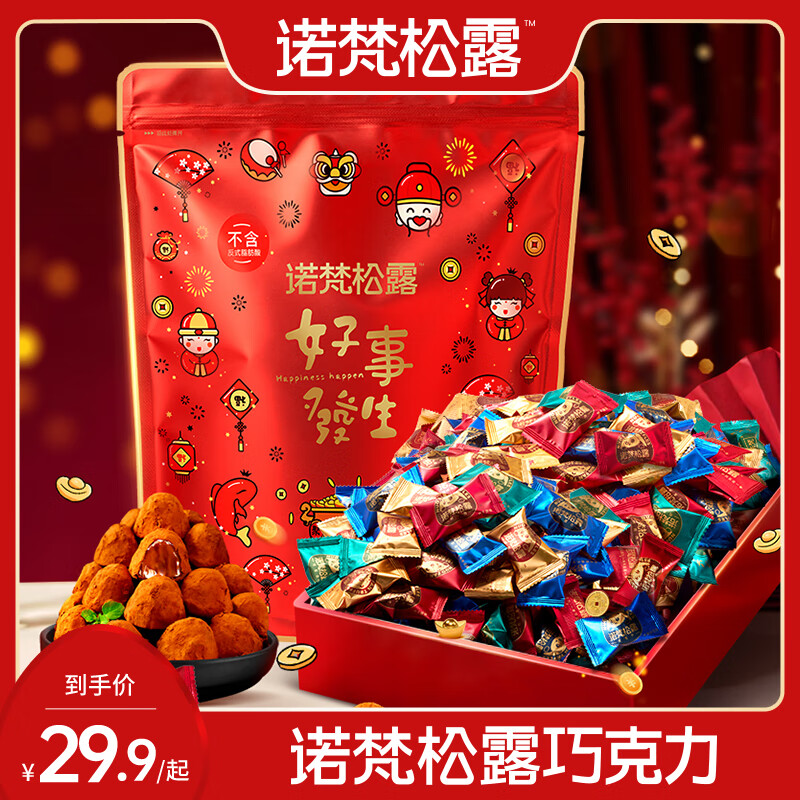 闻绮（Venchi）松露巧克力糖果生日礼物喜糖送女友节日送礼零食（代可可脂）