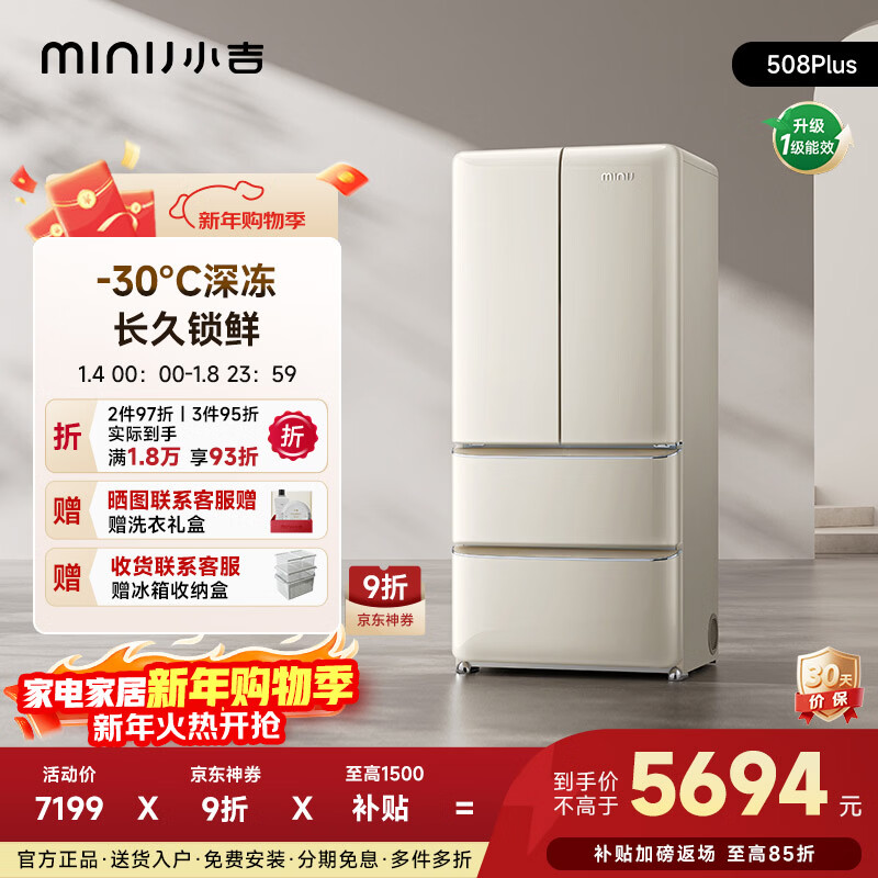 小吉（MINIJ）复古508L法式多门冰箱除菌干湿分储变温低噪一级能效风冷大容量奶酪白BCD-JF508WB PLUS国家补贴