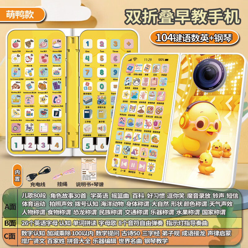 【上千内容】早教多功能充电折叠手机3-6岁儿童启蒙早教益智学习 【104按键语数英+钢琴】双折叠早教手机-小黄鸭 涵盖语数英、百科知识、世界名曲、钢琴教学等上千内容