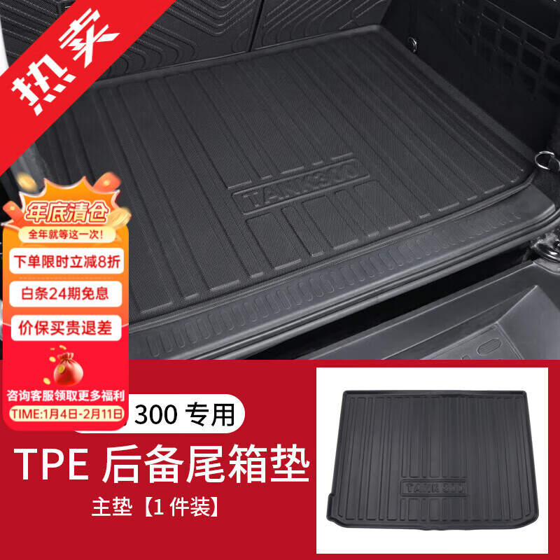 帕肯坦克300后备箱垫防水尾箱垫魏派专用脚垫TPE汽车脚垫改装内饰配件 300【TPE-尾箱垫-主垫】1件