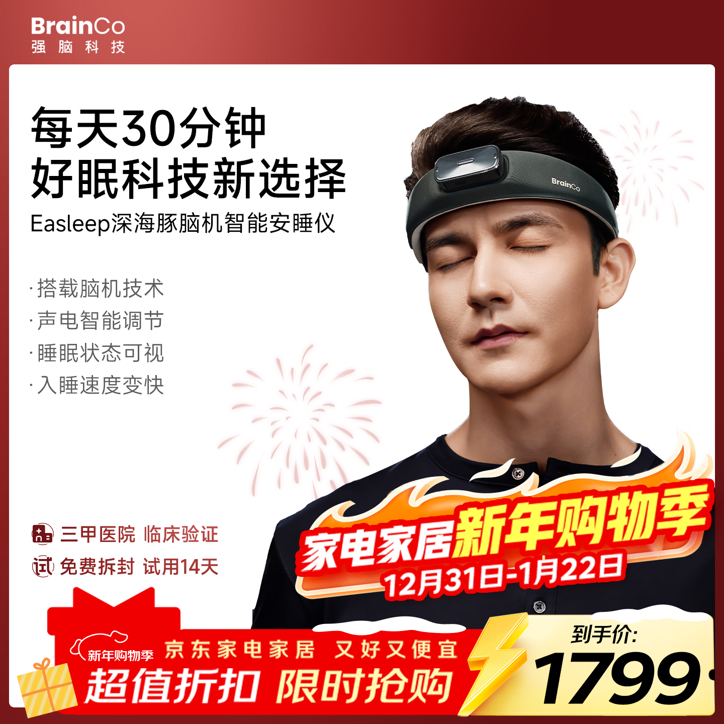 BrainCo强脑科技 深海豚Easleep脑机智能安睡仪 绑带款 脑机睡眠仪 睡眠监测 ces助眠 生日礼物 新年礼物 绑带款
