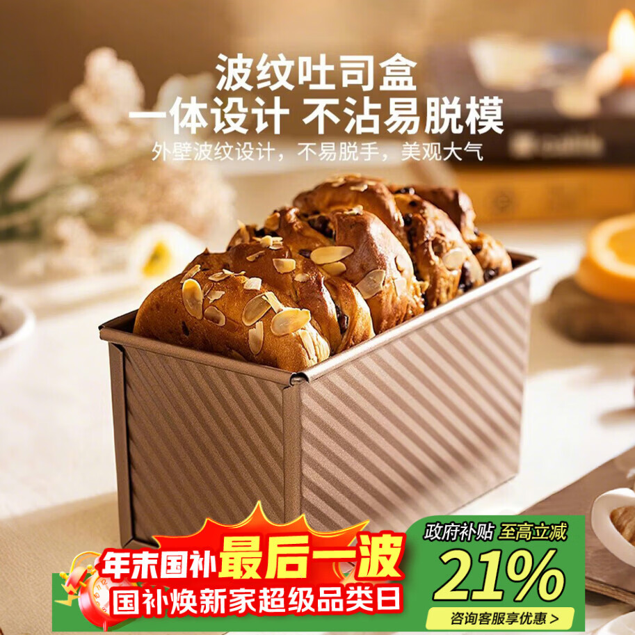杰凯诺吐司模具 450克低糖吐司盒带盖波浪不沾 蛋糕面包模具 烘焙工具