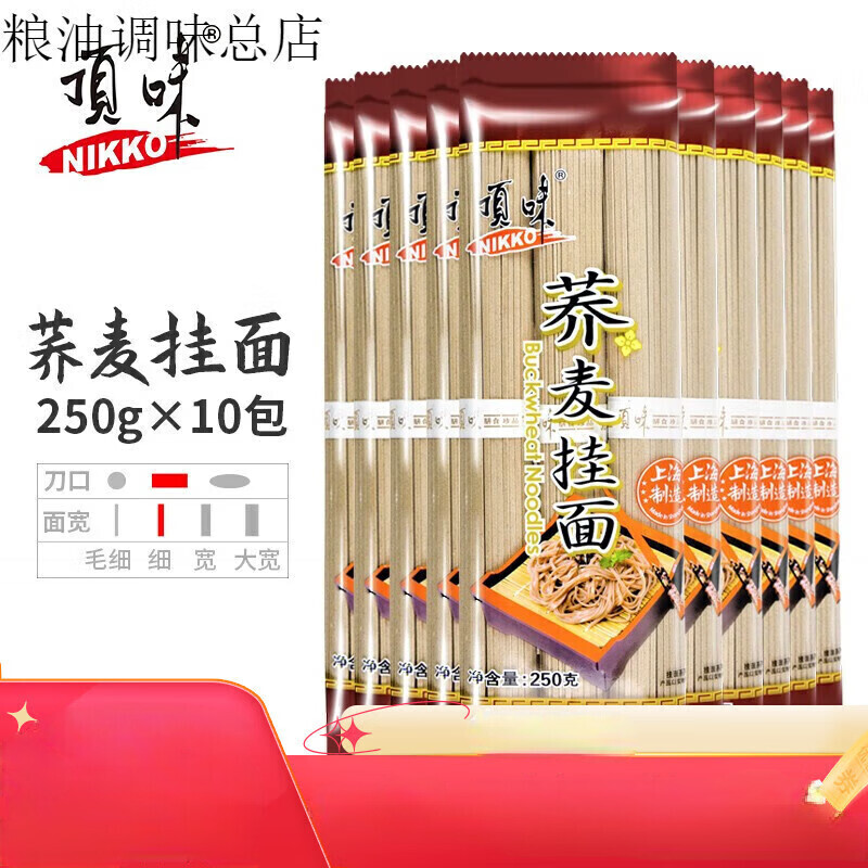 頂味蕎麥面大包掛面面條粗糧雜糧面蕎麥冷面 面條拌面早餐面代餐 250g*10蕎麥面