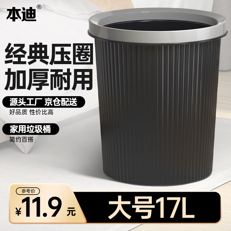本迪压圈垃圾桶17L大号厨房客厅家用卫生间垃圾桶办公室宿舍纸篓