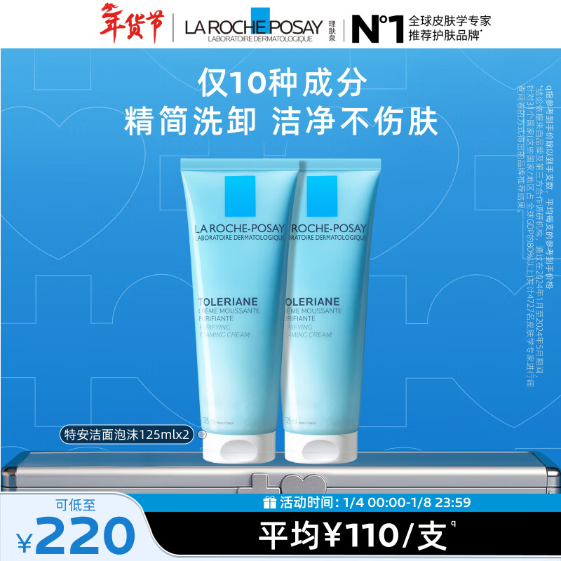 理肤泉特安洗面奶125ml*2支装洁面泡沫保湿卸妆温和清洁护肤品新年礼物