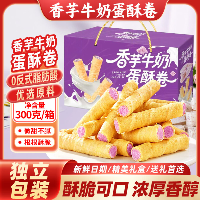 立王驾到香芋牛奶蛋酥卷礼盒装，黑五凑单后仅需2.92元