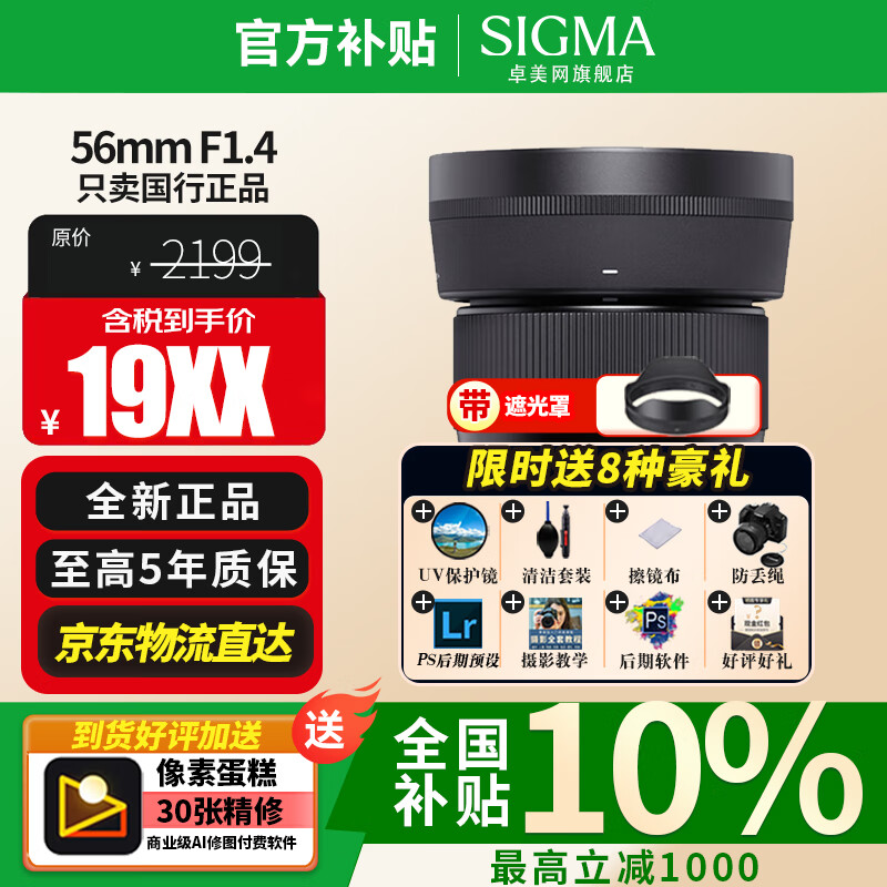 适马（SIGMA） 56mm F1.4 DC DN｜Contemporary 半画幅大光圈定焦镜头 人像肖像特写 富士卡口 官方标配（卷）