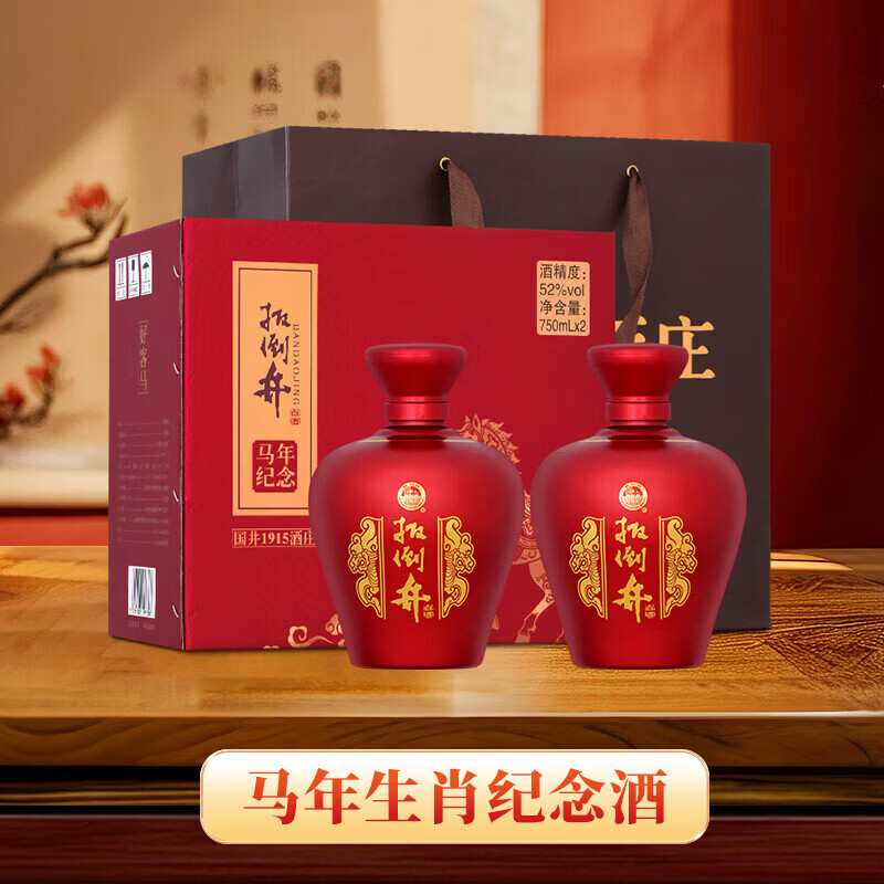 扳倒井白酒 52度马年生肖纪念酒 纯粮酿造浓香型坛装礼盒装年货送礼白酒 52度 750mL 2坛 (搭配手提袋)