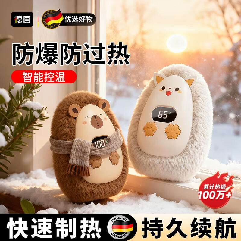 GERTHRON德国高档暖手宝充电式女生迷你可爱热水袋姨妈神器生日礼物送女友 【卡皮巴拉棕】毛绒暖手宝 非市场劣质暖手宝—任何不满意免费退