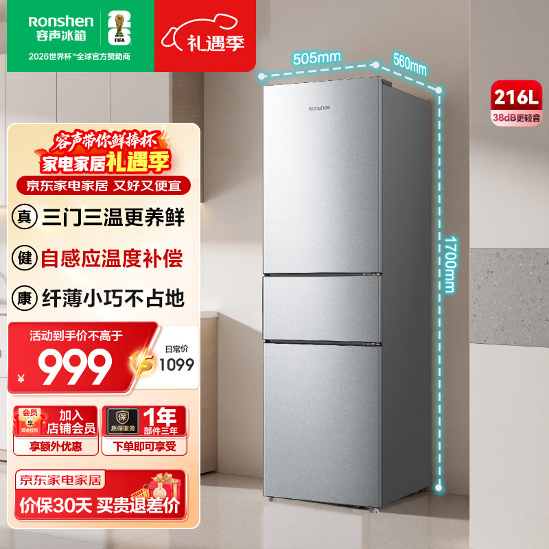 容声216升三开门小电冰箱家用小户型节能超薄冷藏冷冻两用保鲜出租房宿舍迷你 BCD-216E10RNLAD 凯撒银