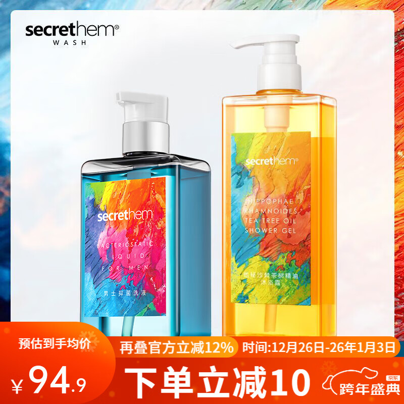 他秘secrethem他秘男女士沙棘香氛清洁沐浴露水杨酸沐浴露 【沐浴组合】沐浴露+护理液