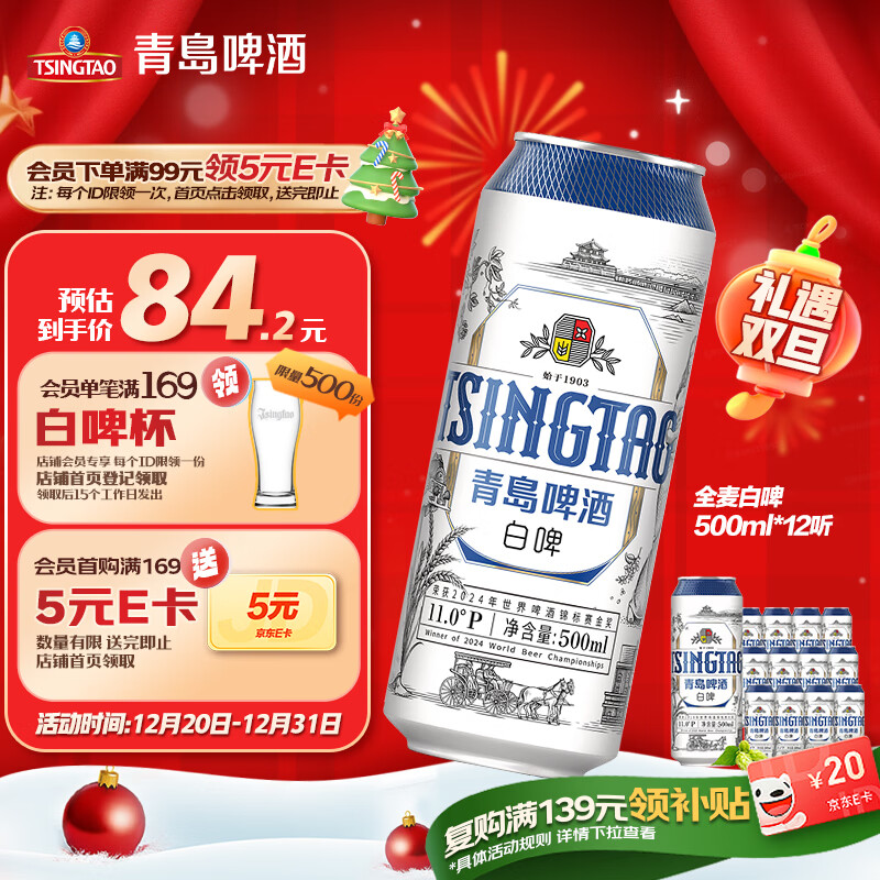 青岛啤酒（TsingTao）精酿白啤 全麦酿造 500ml*12听 整箱装 圣诞节礼物新年送礼