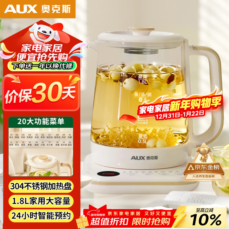 奥克斯（AUX）养生壶煮茶壶电热水壶开水壶恒温水壶保温智能电热水壶花茶壶烧水壶1.8L大容量ASH-08AY31