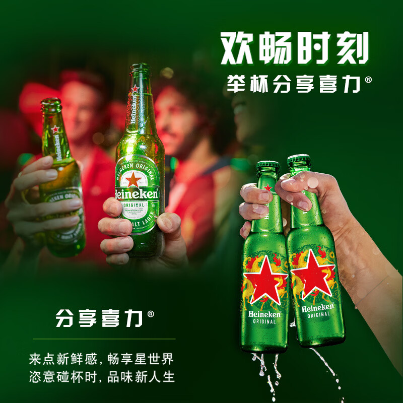 喜力啤酒 经典啤酒 整箱装 全麦酿造 马年礼盒 年货送礼 500mL 12瓶