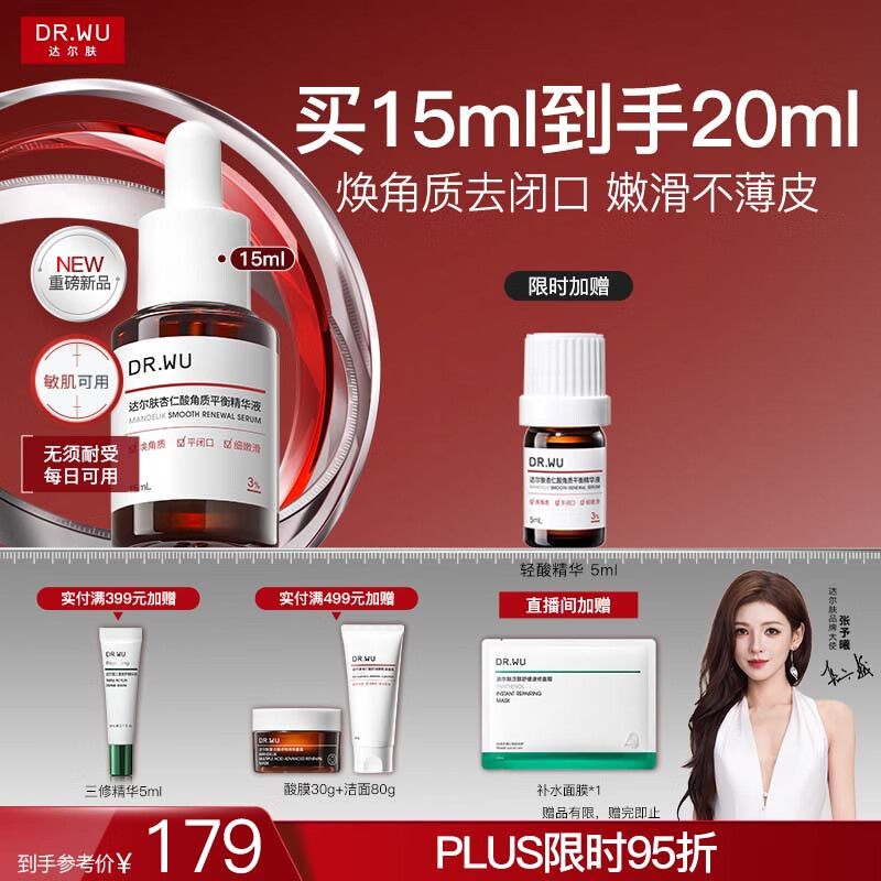 达尔肤（DR.WU）杏仁酸轻酸角质调理精华液15ml祛闭口黑头护肤舒缓修护屏障