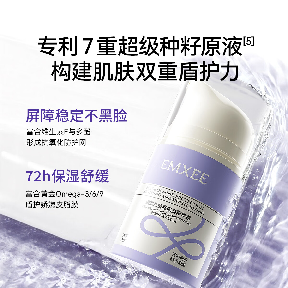 嫚熙（EMXEE）儿童高保湿精华霜宝宝面霜青少年润肤保湿秋冬护肤滋润精华霜 儿童高保湿精华霜 50g