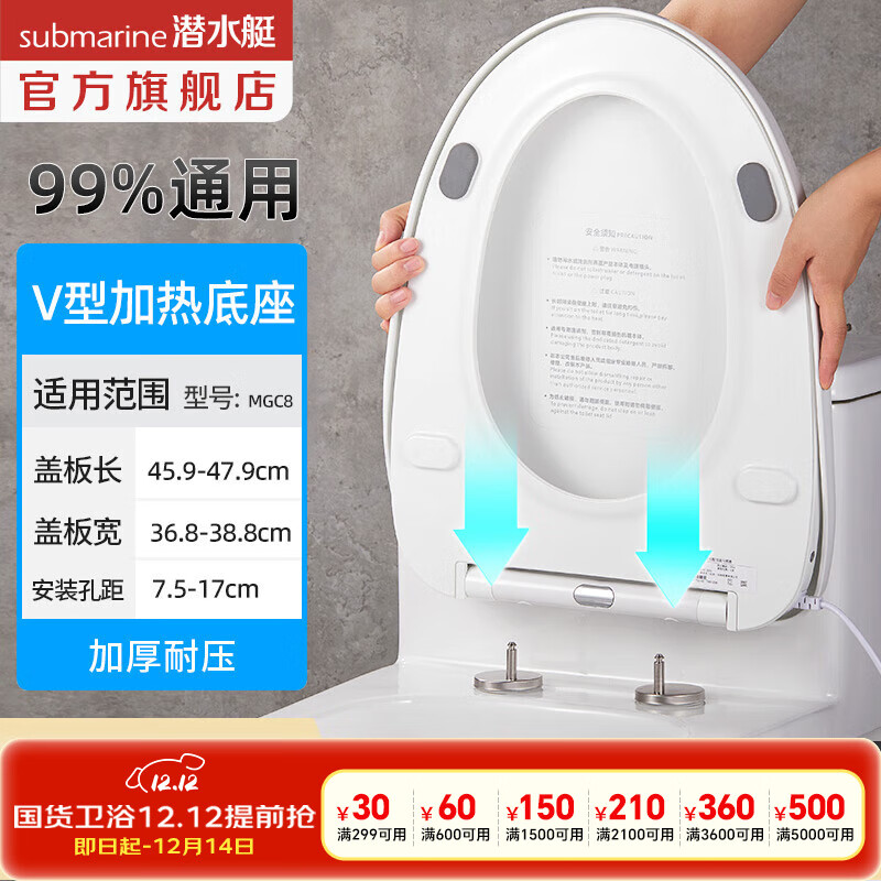 潜水艇（Submarine）智能马桶盖 即热式坐便器盖 清洗烘干自洁喷头家用智能加热座圈 V型加热马桶盖【四季可用】MGC8
