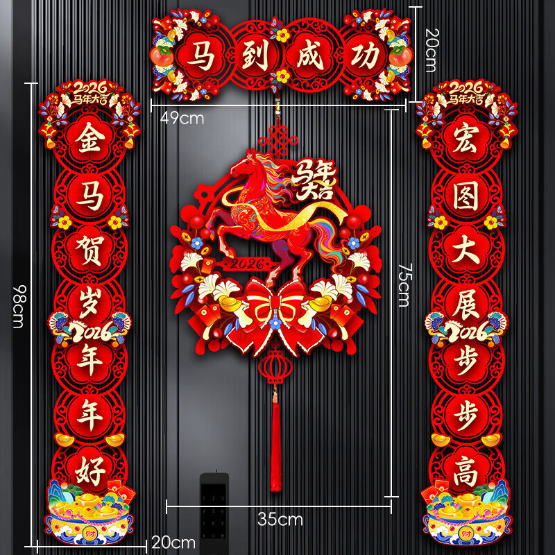 Jidaocook植绒对联2026马年新款春节家用过年大门布置新年门贴装饰磁吸春联 马到成功对联+马年大吉挂件 植绒款
