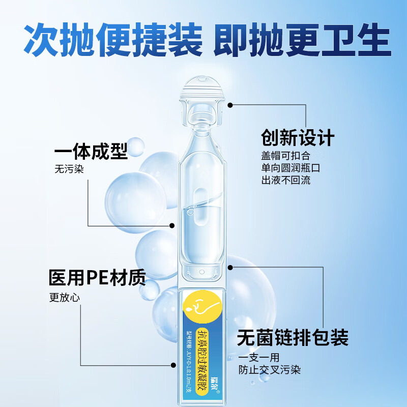 瑞尔抗鼻腔过敏凝胶 3盒装