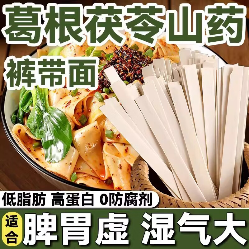 葛根茯苓山药裤带面低脂高蛋白的铁棍山药减脂面宽面挂面0防腐剂 低脂肪/高蛋白/0防腐 葛根茯苓山药裤带面/5斤 适合湿气重肠胃差