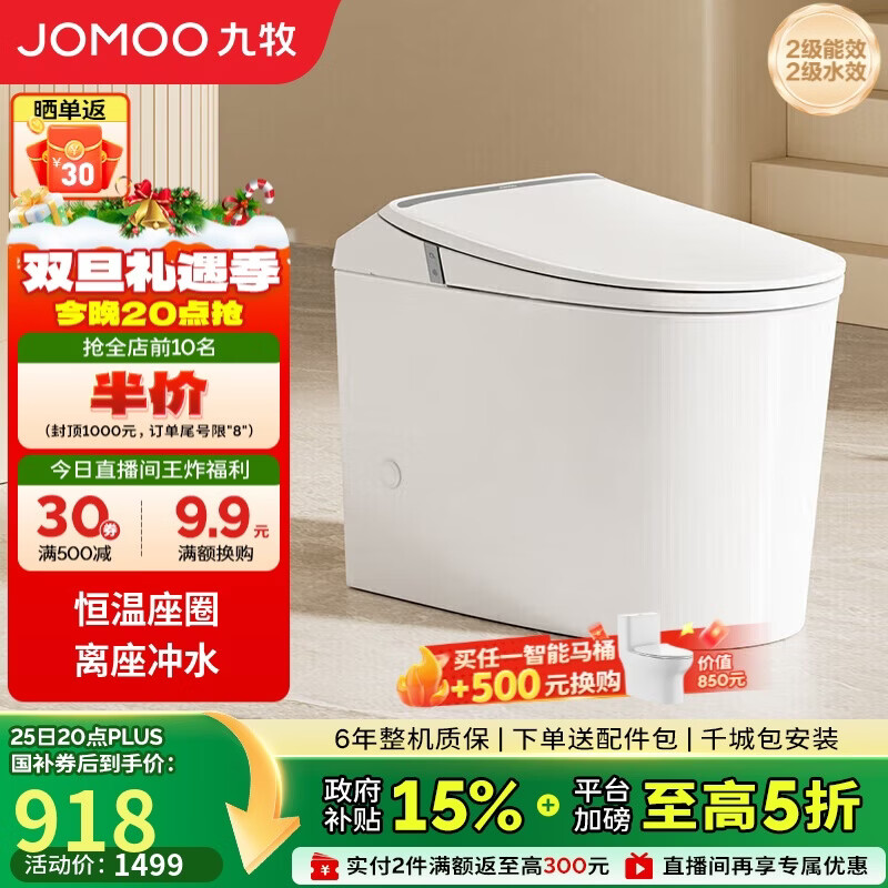 九牧（JOMOO）轻智能离座冲水恒温座圈虹吸马桶坐便器305坑距SQ5342-SA-CJM305
