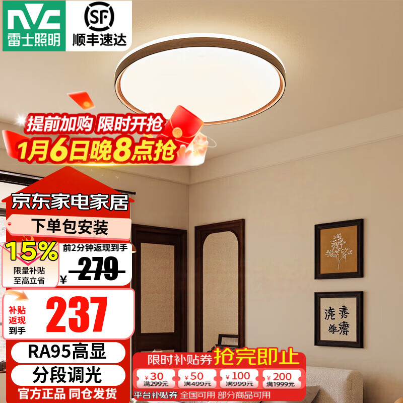 雷士（NVC）中古风RA95高显色舒适光吸顶灯超薄智能复古客厅卧室吸顶灯 36W 15㎡内适用 纤月-RA95分段调光