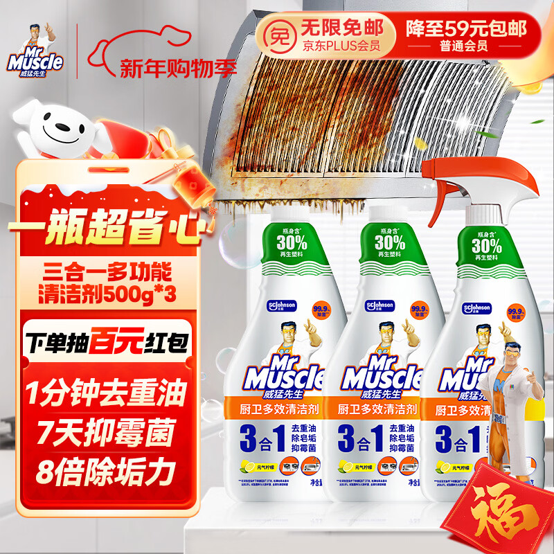 威猛先生（Mr Muscle）厨卫三合一去油污抑霉菌除皂垢多功能清洁剂  500g*3瓶 元气柠檬