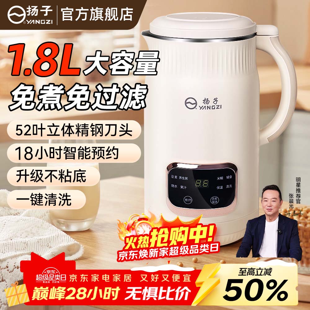 扬子破壁机家用1.6L全自动免煮免滤豆浆机5-6人大容量榨汁机多功能五谷杂粮【抖音同款】QHD-009D