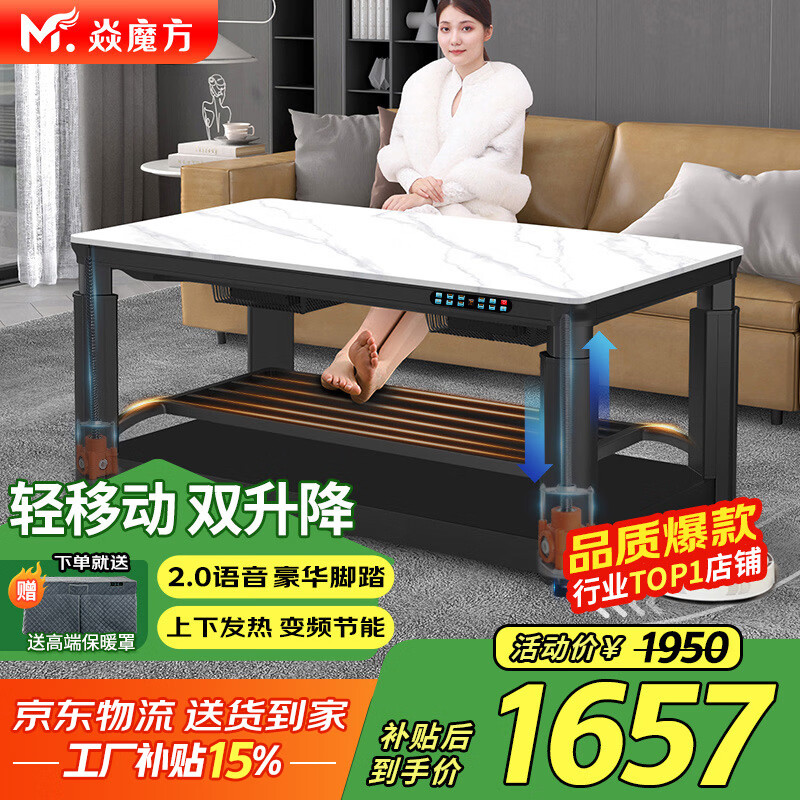 焱魔方25年新款轻移动电热取暖桌双升降电炉长方形烤火桌家用多功能烤火炉电暖炉烤火茶几电烤桌电暖桌 1.5米无烹饪 轻移动+语音双升降+上下发热+脚踏 送保暖罩+全国联保+送货上楼