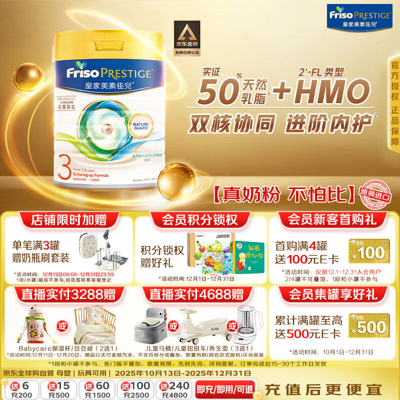 美素佳儿（Friso）皇家系列 港版3段 (1-3岁) 幼儿配方奶粉 HMO配方800g/罐