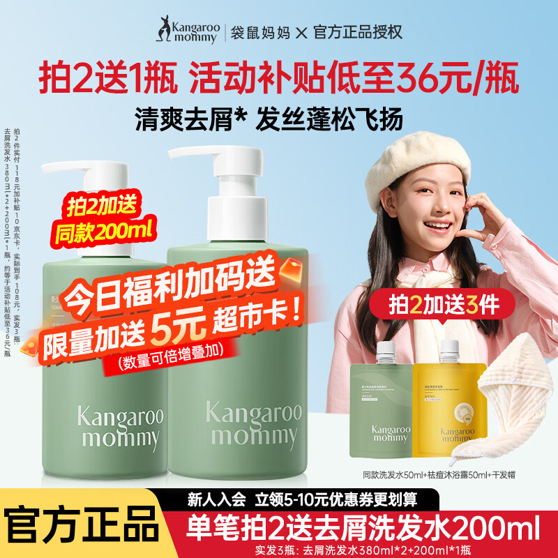 袋鼠妈妈青少年洗发水去屑控油清爽蓬松柔顺修护洗发露男女孩学生洗护套装 【进阶去屑 送5元E卡】洗发水380ml
