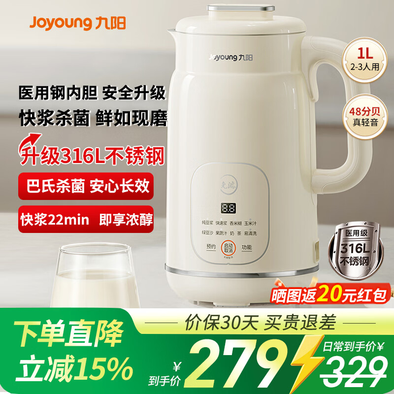九阳（Joyoung）豆浆机316L家用1L破壁机免滤 巴氏杀菌预约 多功能防溢易清洗升级不锈钢 全自动免煮2025新款 D290 国家补贴【专业快速浆轻音】- 1L