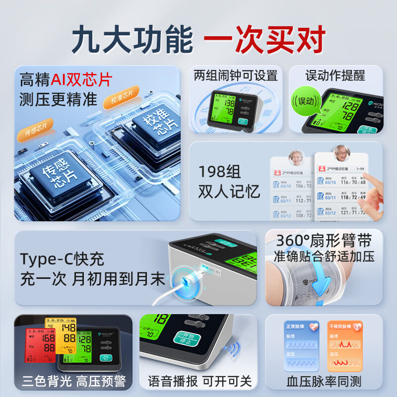 电子血压计品牌排行前十名：揭秘这10款精准易用的爆款神器！-图片6