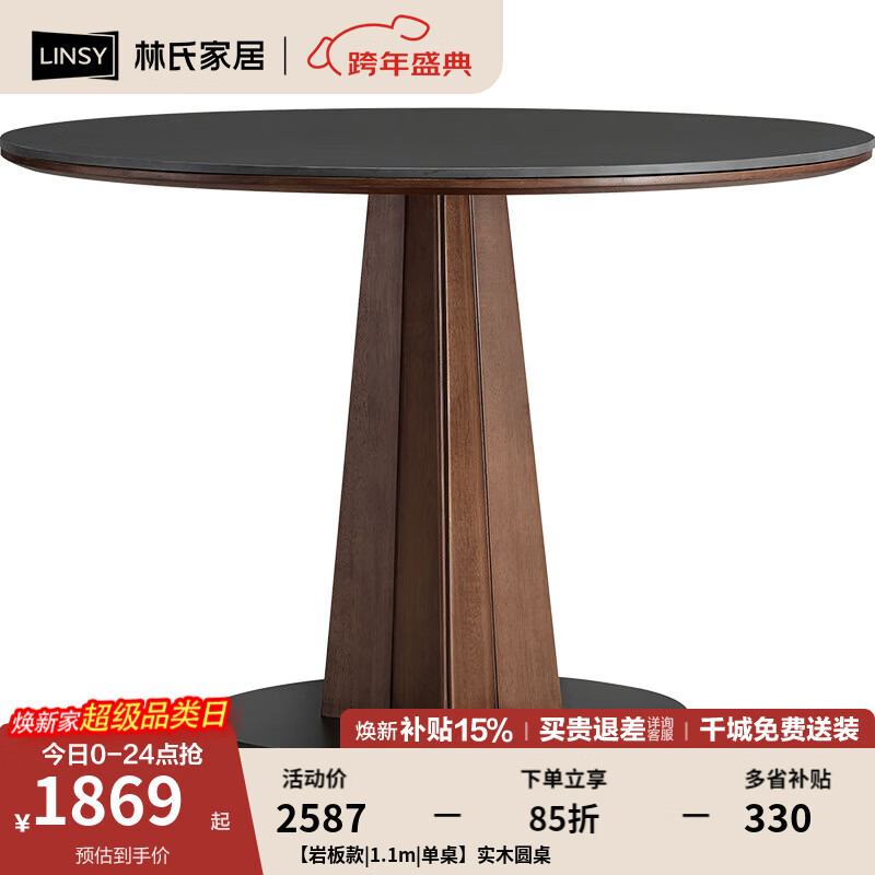 林氏家居中古风实木餐桌圆形小户型家用饭桌2025新款木业菲林系列TG2R 【岩板款|1.1m|单桌】实木圆桌