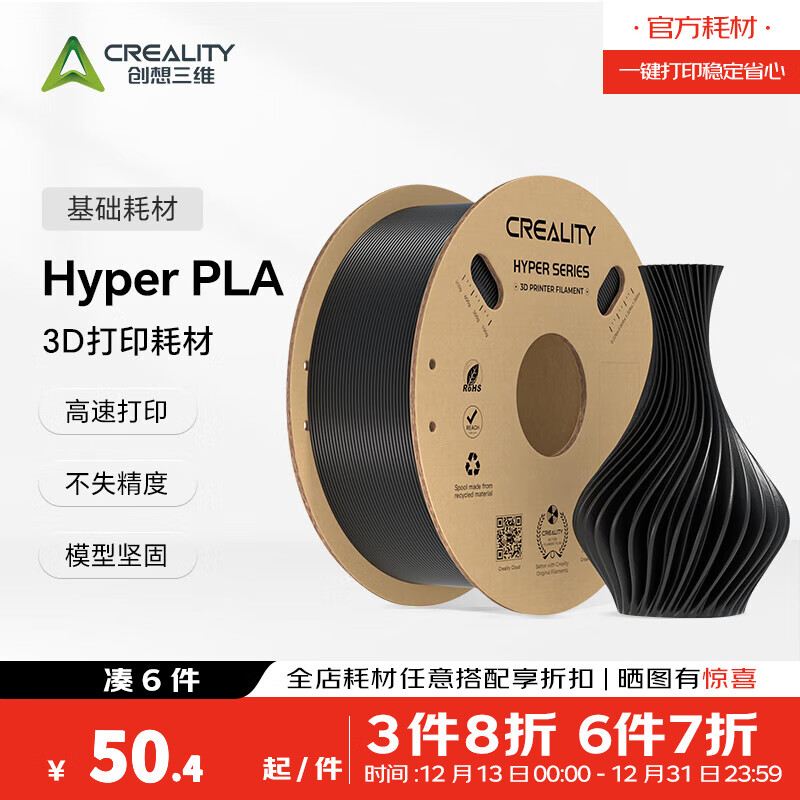 创想三维Hyper-PLA基础 高速3d打印耗材通用材料 高韧性易打印 安全环保 净重1kg 黑色【高速打印耗材】 含料盘