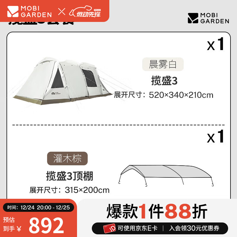 牧高笛（MOBIGARDEN）揽盛帐篷 户外露营两室一厅大空间防风防雨多门大前厅隧道帐篷 揽盛3杆/晨雾白（帐篷+顶篷套餐）