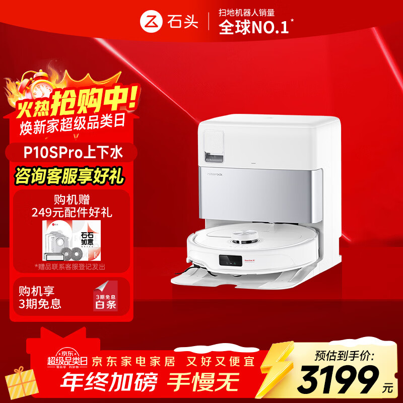 石头(roborock)智能扫地机器人扫拖一体P10S Pro洗烘一体机自动集尘热水洗拖布烘干补水擦地拖地机器人 P10S Pro上下水版