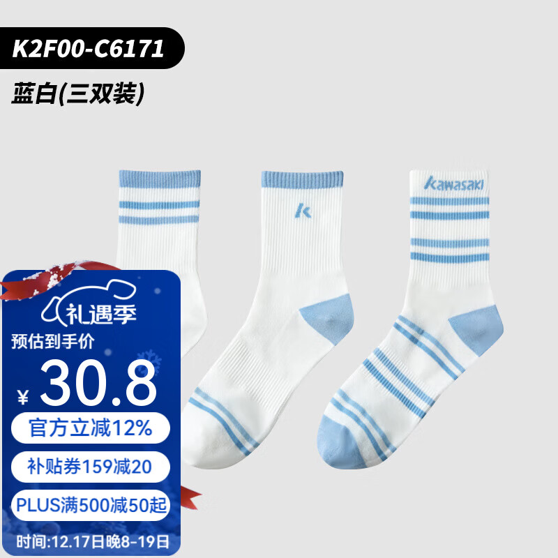 川崎（KAWASAKI）羽毛球袜男女款专业运动袜中高筒吸汗不磨脚网球跑步通用 【三双装】蓝白色｜专业羽毛球袜K2F00-C6171