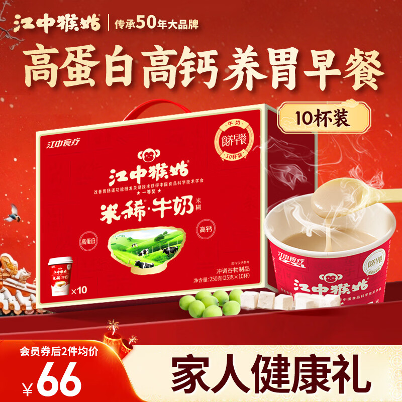 领39-16卷 自营江中猴姑 米稀牛奶米糊 10杯/250g 拍下49元,折4.9/杯 - 线报酷 领39-16卷 自营江中猴姑 米稀牛奶米糊 10杯/250g 拍下49元,折4.9/杯 - 线报酷