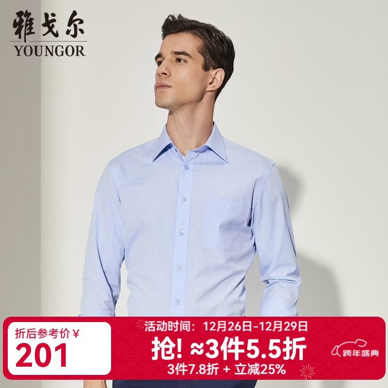 雅戈尔（YOUNGOR）长袖衬衫男纯色提花免烫衬衫棉涤混纺免熨定型舒适透气透气易干 GLNP19001IJA蓝色 41