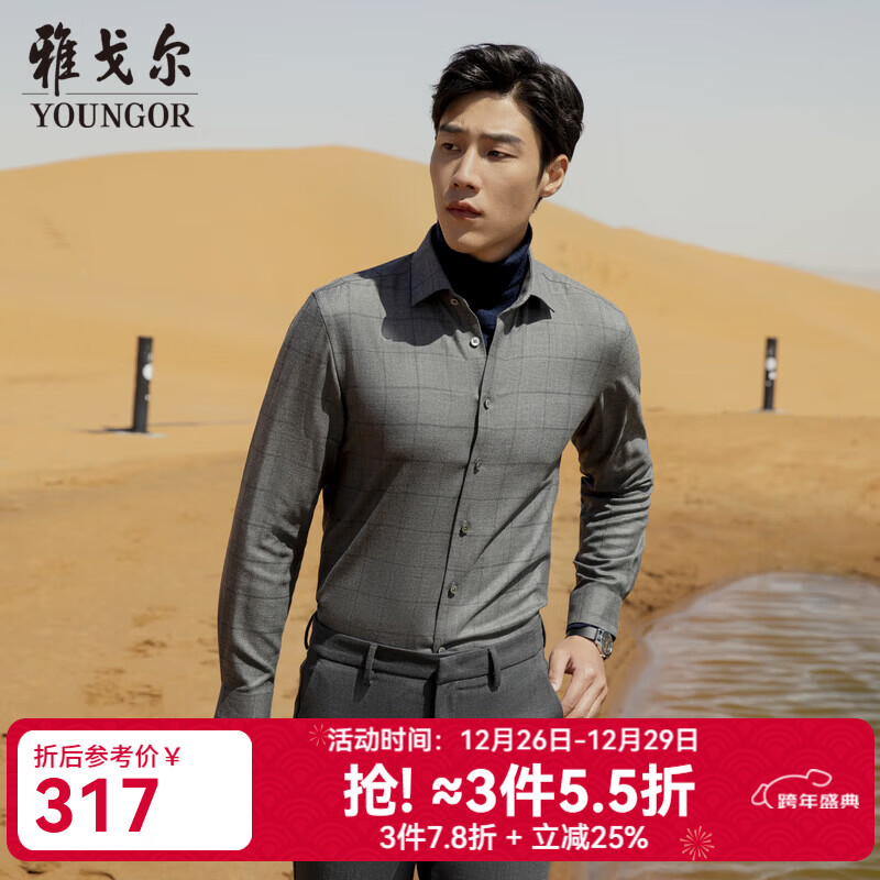 雅戈尔（YOUNGOR）长袖衬衫男羊毛羊毛混纺面料可机洗羊毛衬衫亲肤透气温暖有型 灰色 40 （175/92A）