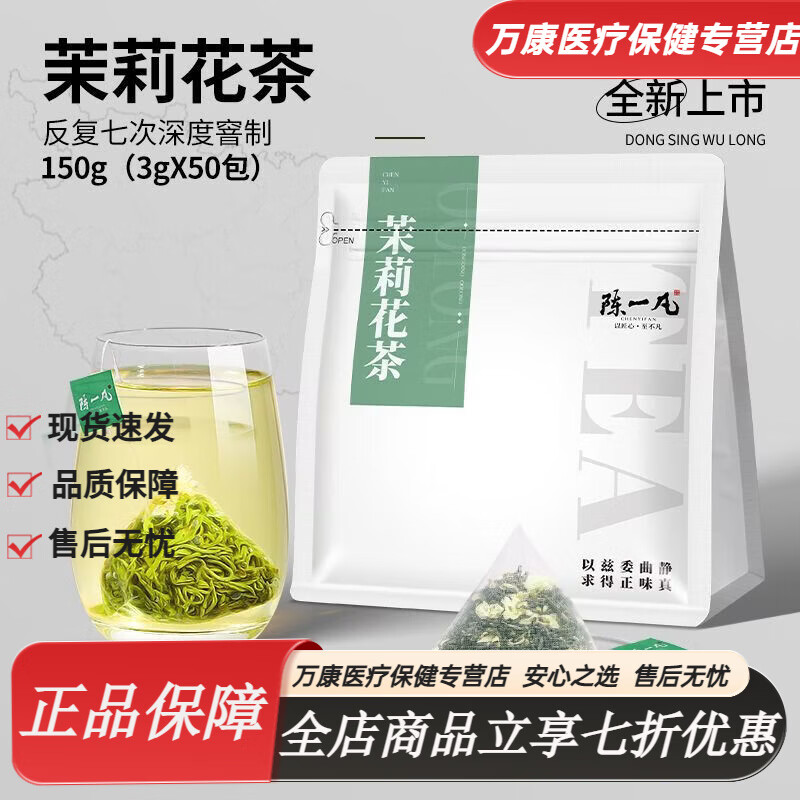 陈一凡茉莉花茶茶包茶叶浓香型新茶横县茉莉绿茶独立小泡冷泡奶茶 【可冷泡】50包独立小茶包茉莉飘雪