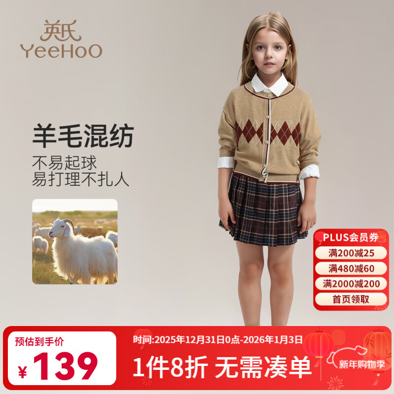 英氏（YEEHOO）儿童毛衣女童针织衫开衫秋季女孩学院风上衣中大童装洋气秋装新款 撞色菱形格卡其 160 cm
