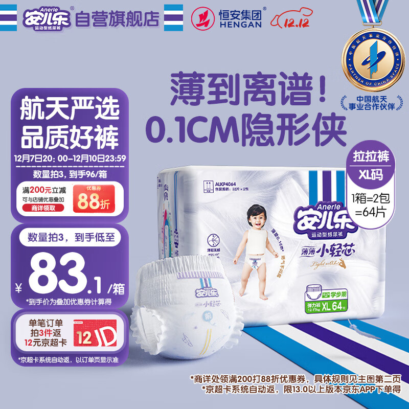 安儿乐（Anerle）小轻芯拉拉裤XL64片(12-17kg)超薄透气【品牌直供 安心品质】
