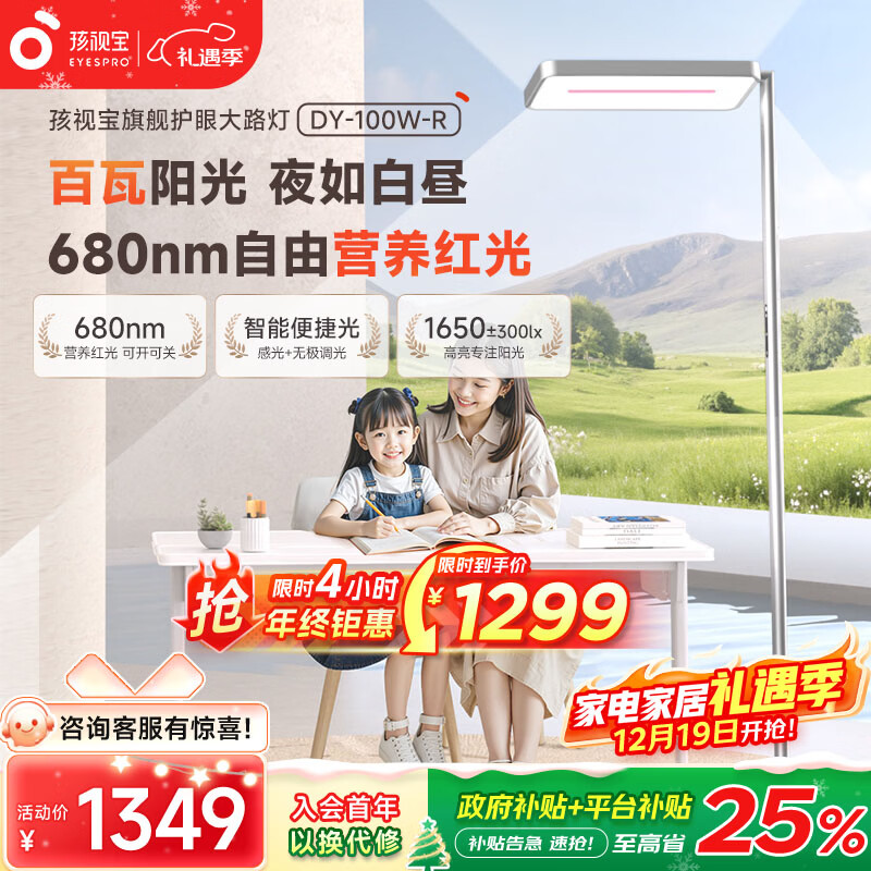 孩视宝立式大路灯全光谱护眼学习阅读家用落地台灯 DY-100W-R 红光护眼
